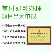 山西安徽ISO認(rèn)證高新技術(shù)企業(yè)認(rèn)定標(biāo)準(zhǔn)辦理?xiàng)l件