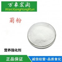 菊粉食品級廠家發(fā)貨價格水溶性膳食纖維便秘1kg起訂
