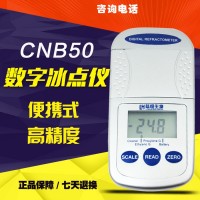數(shù)顯冰點折光儀汽車防凍液乙二醇 丙二醇 清洗液冰點檢測