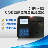 便攜式COD氨氮總磷總氮一體快速檢測(cè)儀廢污水測(cè)量測(cè)定分析儀