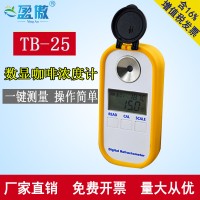 盈傲數(shù)顯咖啡濃度檢測儀TDS檢測TB-25