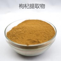 枸杞提取物 水溶枸杞粉 藥食同源原料