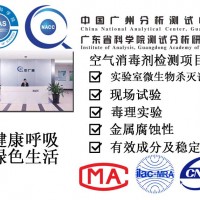 空氣消毒劑檢測(cè),室內(nèi)環(huán)境消毒劑檢測(cè)