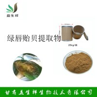 綠唇貽貝提取物