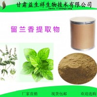 留蘭香提取物 留蘭香粉 益生祥