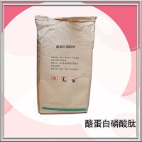 酪蛋白磷酸肽廠家