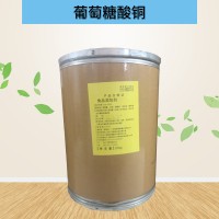 葡萄糖酸銅生產(chǎn)廠家