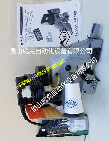 紐朗原裝NP-7A110v手提縫包機(jī)