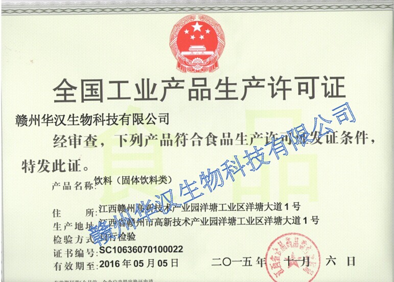 生產(chǎn)許可圖片