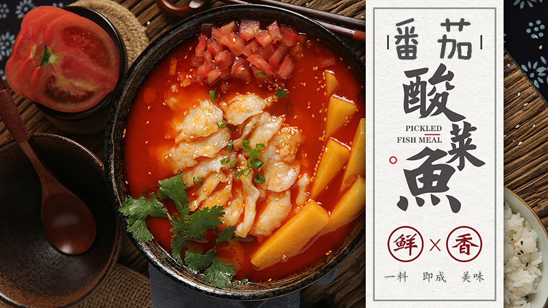 番茄魚