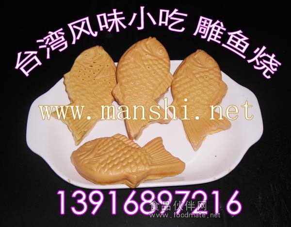 雕魚燒