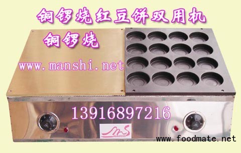 銅鑼燒機，紅豆餅機