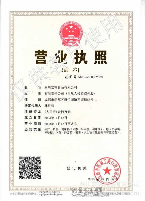 宏林牌精品香辣醬