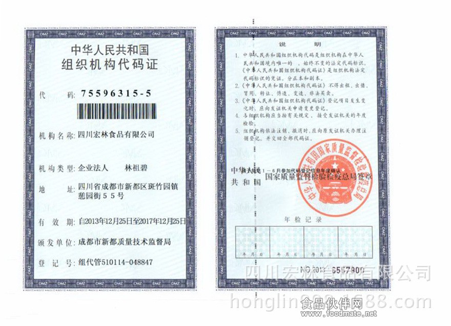 宏林牌精品香辣醬