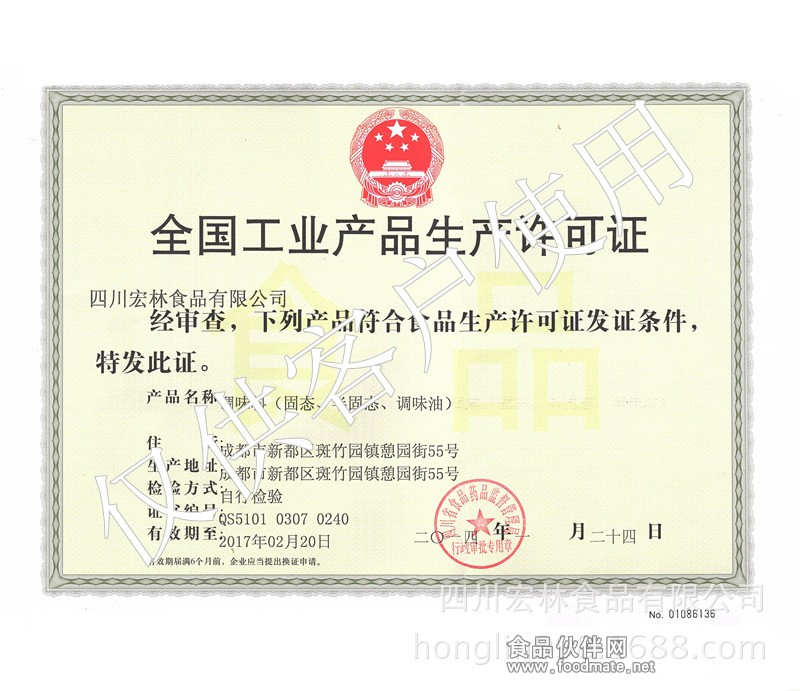 宏林牌香辣醬