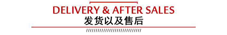 發(fā)貨及售后