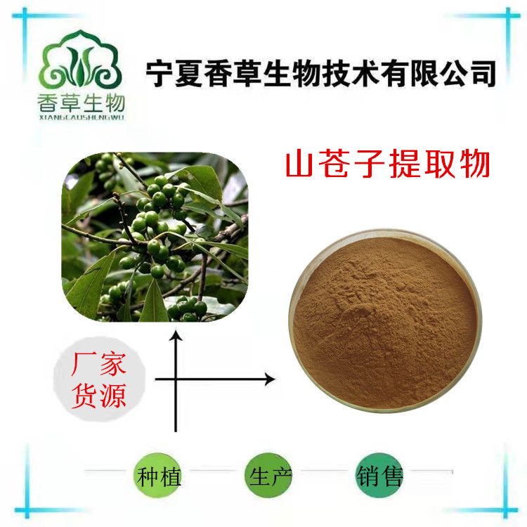 山蒼子提取物