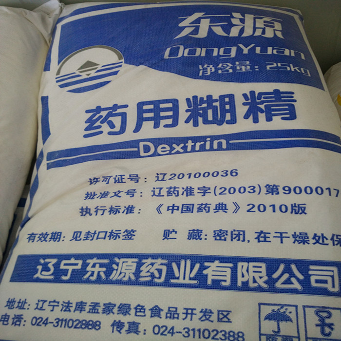 藥用糊精_副本