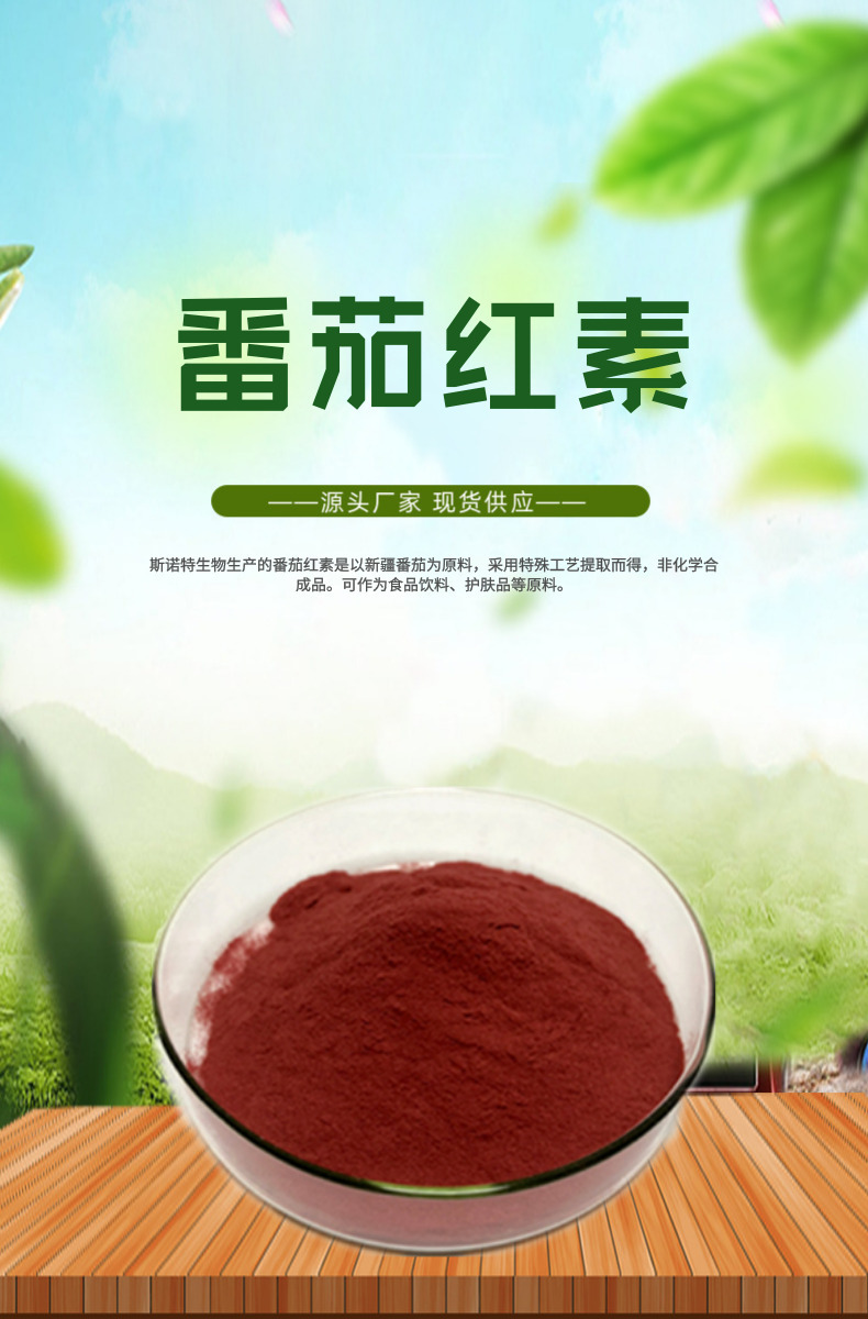 番茄紅素