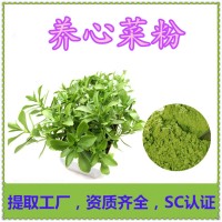 養(yǎng)心菜粉