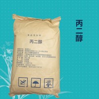 丙二醇廠家