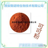 可可粉 水溶性可可粉 斯諾特現(xiàn)貨 包郵