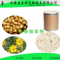 洋姜提取物 菊芋提取物  甘肅益生祥