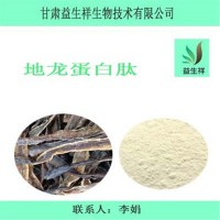 地龍蛋白多肽 98% 地龍蛋白肽粉 小于1000道爾頓