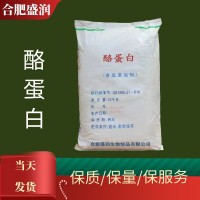 盛潤(rùn) 食品級(jí)酪蛋白 肉類乳制品用 增稠劑奶酪素
