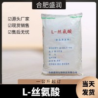 盛潤(rùn) L-絲氨酸 食品級(jí)氨基酸 香精調(diào)味料營(yíng)養(yǎng)強(qiáng)化劑