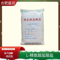 盛潤 L-精氨酸鹽酸鹽 食品級 營養(yǎng)強(qiáng)化劑白色結(jié)晶性粉末