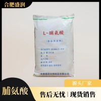 盛潤 L-脯氨酸 食品級營養(yǎng)強化劑 氨基酸原料 食品用香料