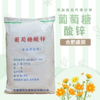 盛潤 食品級葡萄糖酸鋅 飲料乳制品營養(yǎng)強化劑 用于食鹽