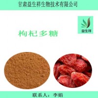 枸杞多糖  枸杞子粉  枸杞提取物