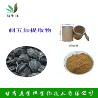 刺五加提取物  益生祥 刺五加粉