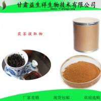 茯茶粉 茯茶浸膏 甘肅益生祥 茯茶速溶粉