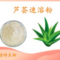 蘆薈速溶粉 斯諾特工廠供應 水溶性好 質(zhì)量穩(wěn)定 可試樣