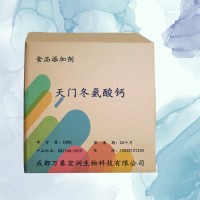 天門冬氨酸鈣食用