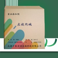 左旋肉堿食用