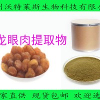 龍眼肉提取物 10:1桂圓提取物 桂圓提取物粉