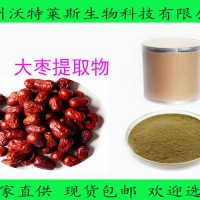 大棗提取物  大棗粉  大棗多糖  現(xiàn)貨包郵