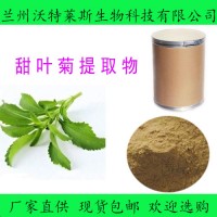 甜葉菊提取物 甜菊糖苷90%  批發(fā)價格