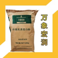 食品級濃縮乳清蛋白 高脂分離乳清蛋白原粉 營養(yǎng)補充強化劑