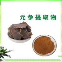 元參提取物 元參粉 食品級(jí)原料