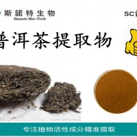 普洱茶提取物 普洱茶茶黃素 廠家專業(yè)檢測