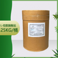 L-組氨酸鹽酸鹽食品級(jí)氨基酸鄭州鴻祥組氨酸鹽酸鹽