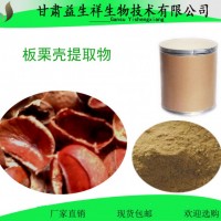 板栗殼提取物  板栗殼 粉 1kg起訂  包郵