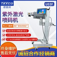 青島塔斯科UV紫外激光噴碼機(jī)打標(biāo)不銹鋼金屬刻字