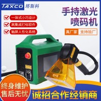 青島塔斯科光纖手持式激光打標(biāo)機(jī)小型刻字打碼機(jī)金屬銘牌車架雕刻