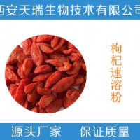 枸杞速溶粉 食品級原料